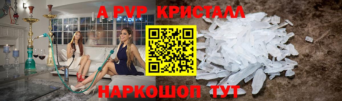 Alfa_PVP кристаллы Волгоград