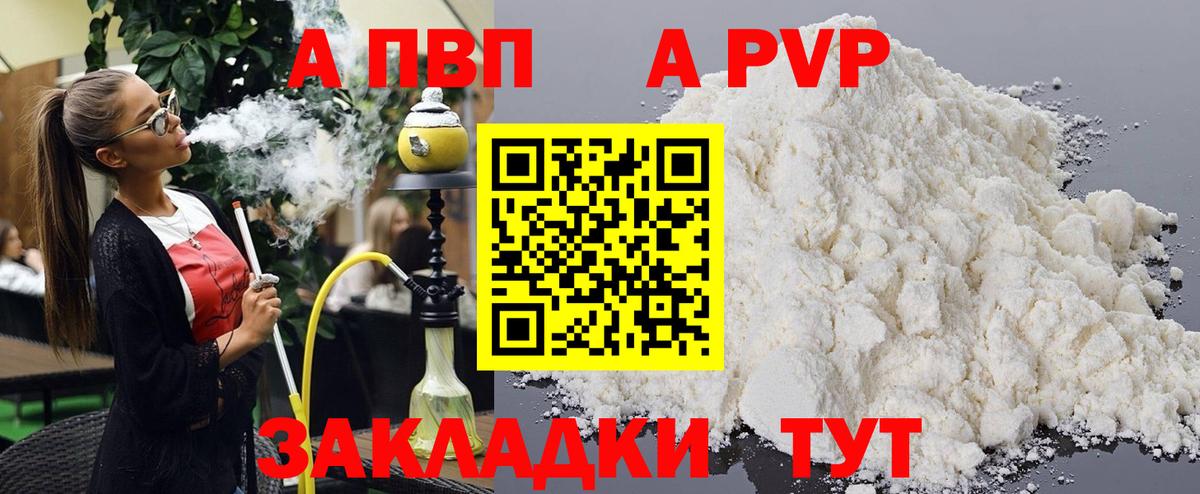 А ПВП СК КРИС  Вход с VPN  закладки  Волгоград  APVP СК КРИС 