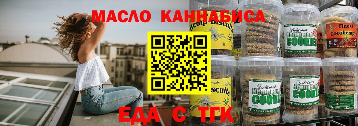 Еда ТГК марихуана Волгоград
