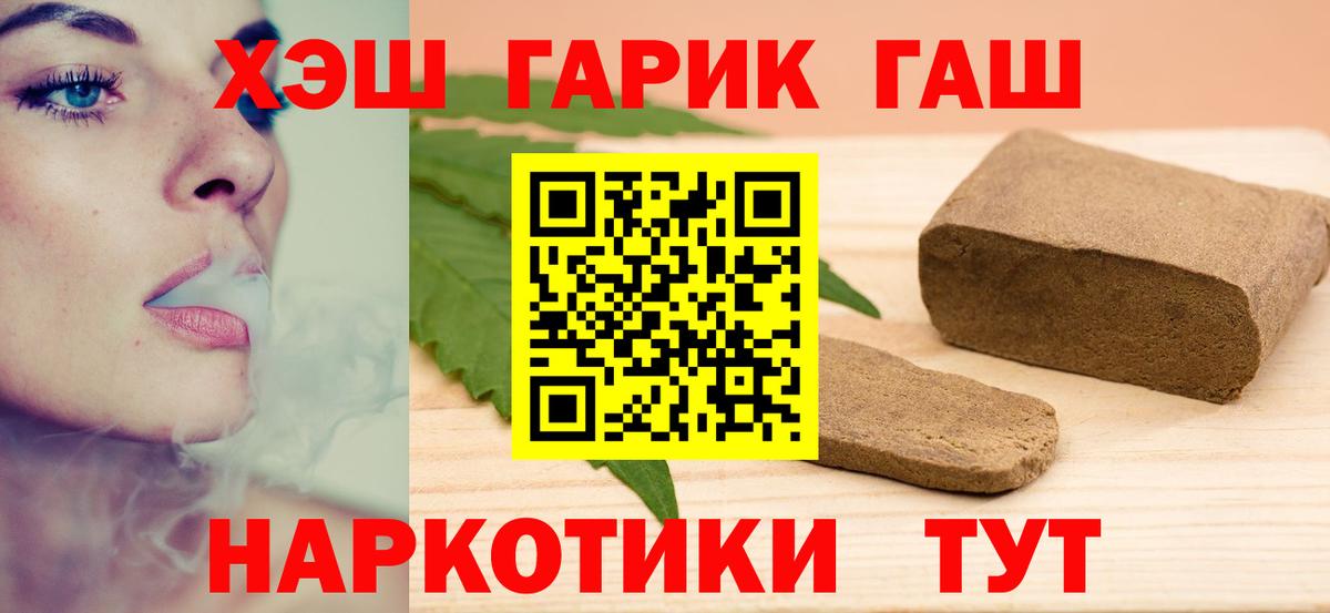 Гашиш хэш  Вход с VPN  Волгоград  ГАШ  ГАШИШ ice o lator 