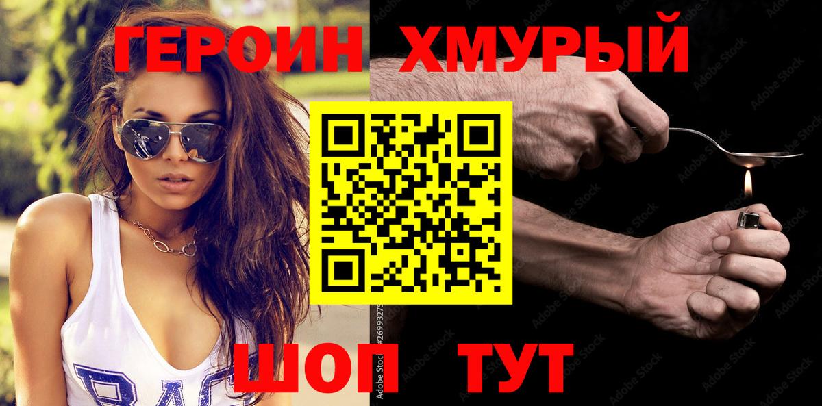 Волгоград  Героин гречка  ГЕРОИН  Вход с VPN 