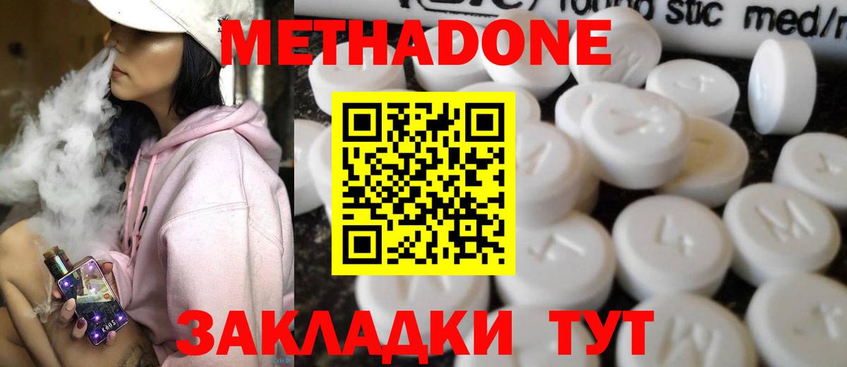 Волгоград  даркнет формула  Вход с VPN  МЕТАДОН methadone 