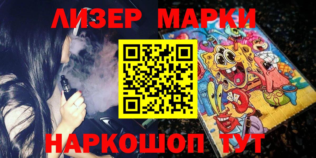 Наркотические марки 1500мкг Волгоград